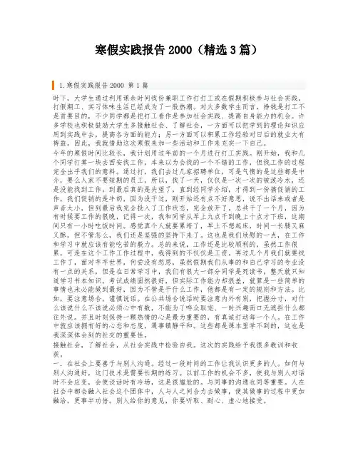 寒假实践报告2000(精选3篇)