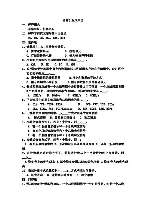 计算机组成原理题目及答案