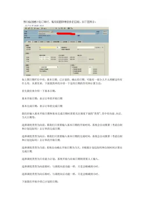解析生产订单中的基本日期、已计划、确认的日期