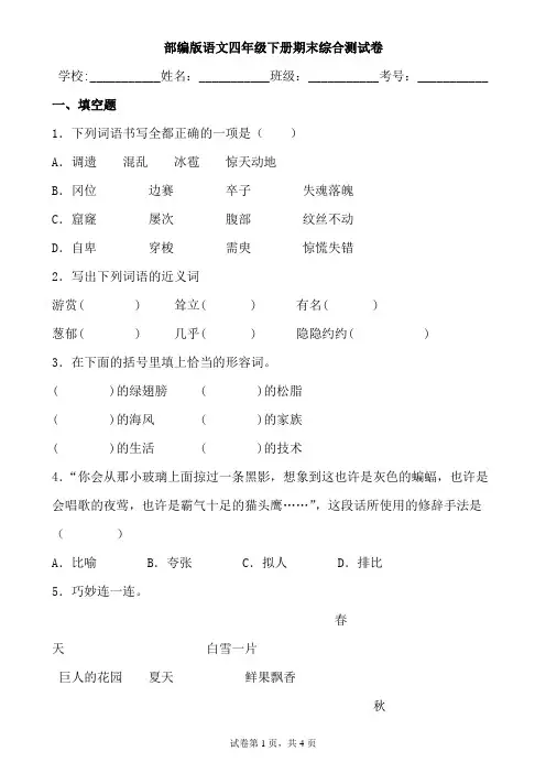 部编版语文四年级下册 期末综合测试卷(含答案)