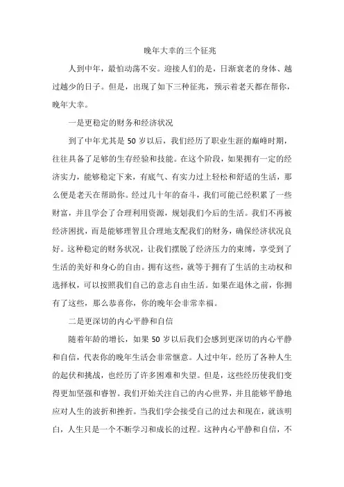 晚年大幸的三个征兆