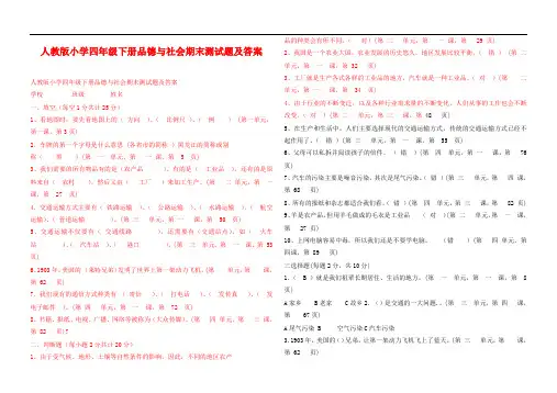 人教版小学四年级下册品德与社会期末测试题及答案