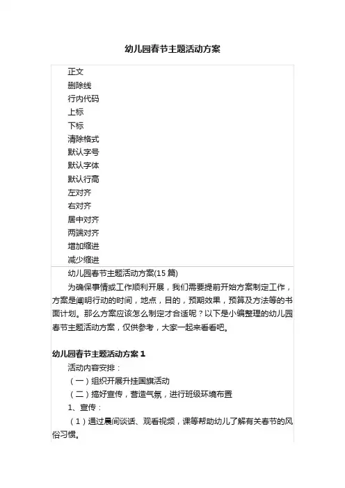 幼儿园春节主题活动方案