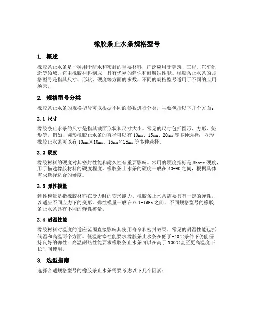 橡胶条止水条规格型号