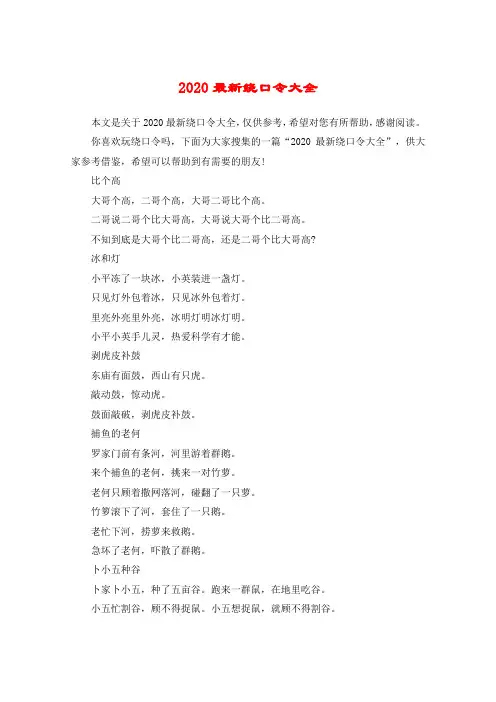 2020最新绕口令大全