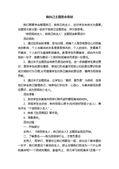 做自己主题班会策划