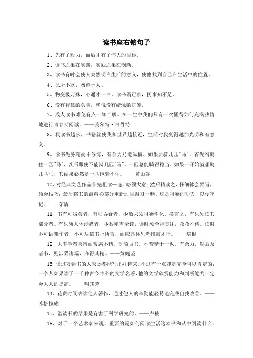 读书座右铭句子