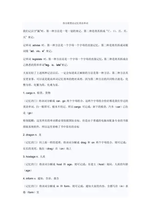 拆分联想法记忆英语单词
