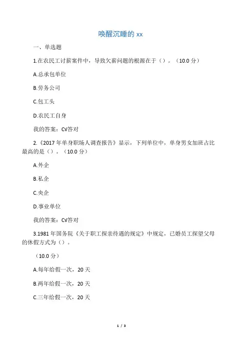 唤醒沉睡的法律条文考试和答案(满分