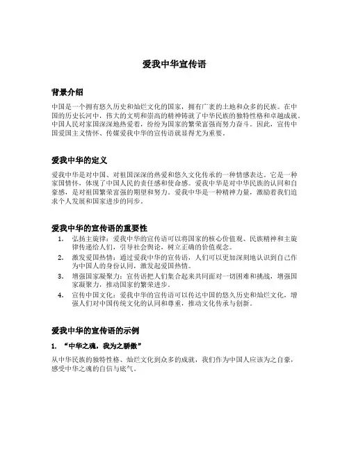 爱我中华宣传语