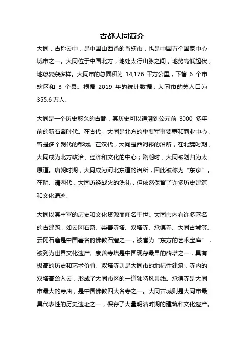 古都大同简介