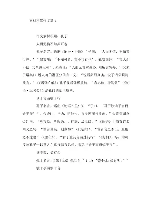 素材积累作文6篇