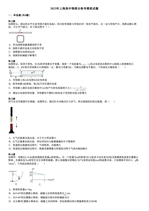 2023年上海高中物理合格考模拟试题