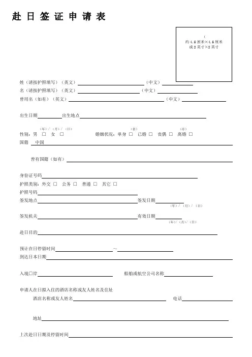1.赴日签证申请表(必须提供,请正反打印)