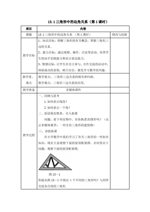 沪科版数学8年级上册教案13.1三角形中的边角关系
