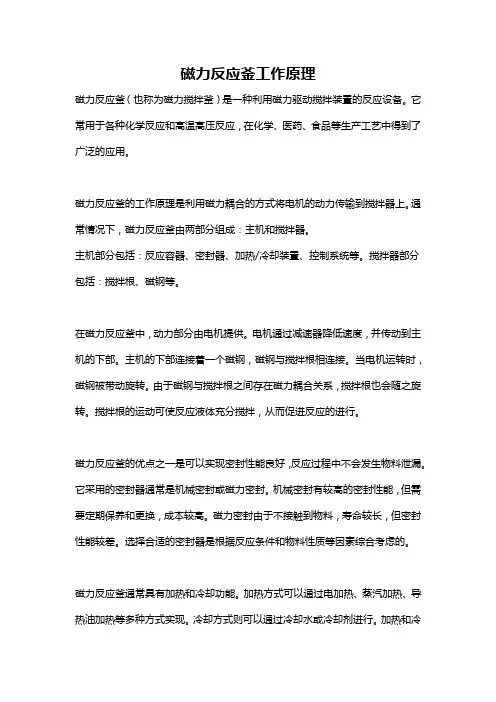 磁力反应釜工作原理