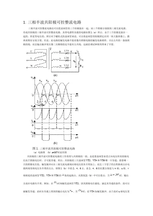 三相半波共阳极可控整流电路