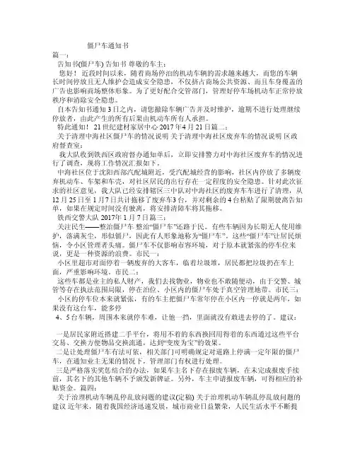 僵尸车通知书