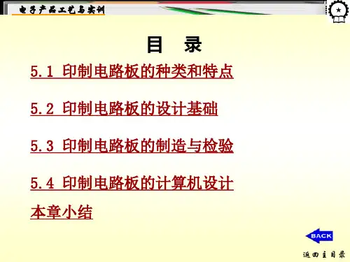 印制电路板的制作工艺培训课件