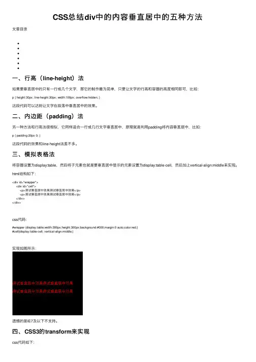 CSS总结div中的内容垂直居中的五种方法