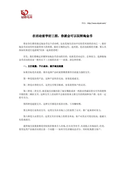 在活动前学好三招,你就会可以玩转淘金币