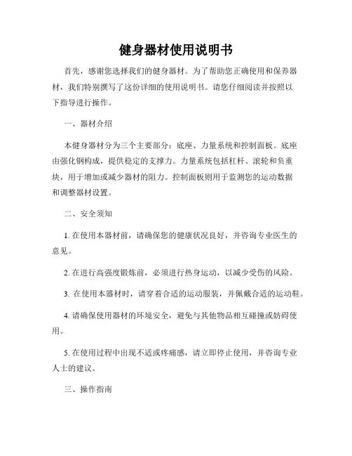 健身器材使用说明书