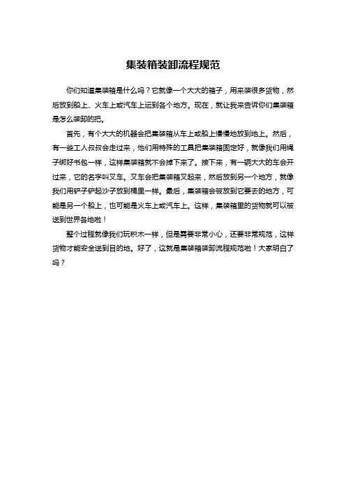 集装箱装卸流程规范