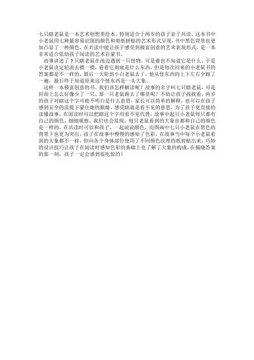 七只瞎老鼠是一本艺术创想类绘本