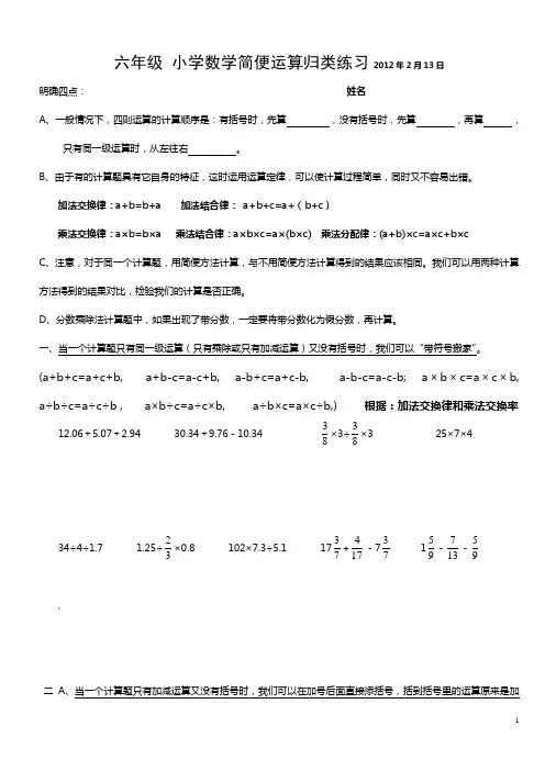 小学数学简便计算专项练习题12.2.13