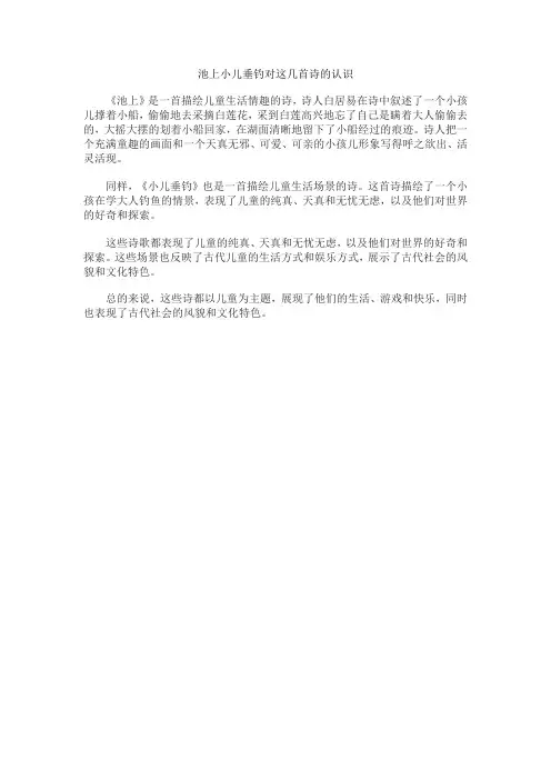 池上小儿垂钓对这几首诗的认识