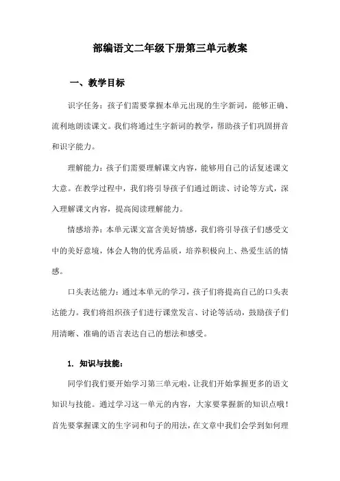 部编语文二年级下册第三单元教案