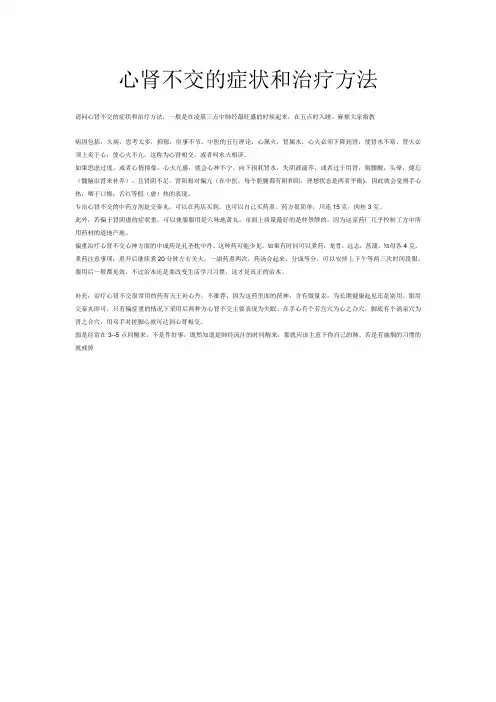 心肾不交的症状和治疗方法