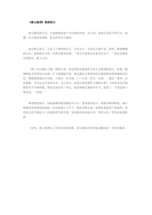 最新艺考播音主持普通话练习资料38《泰山极顶》