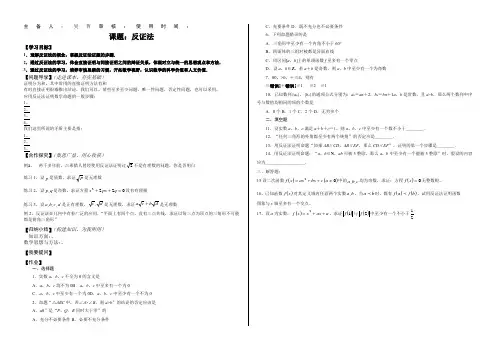 反证法完整版教学设计