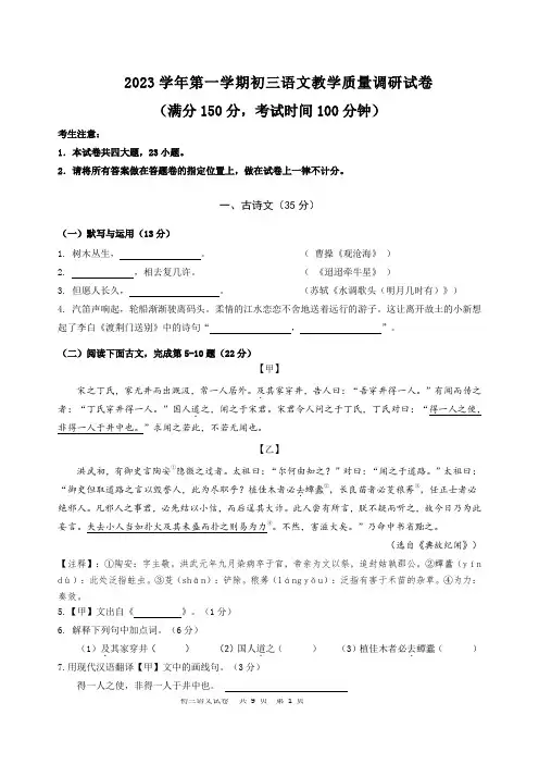 2024年上海市长宁区初三一模语文试卷(附答案)