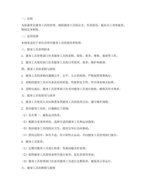 单位健身工具管理制度