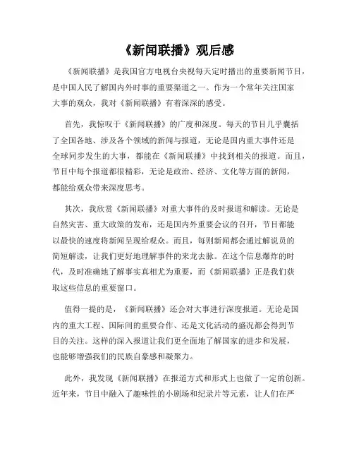 《新闻联播》观后感