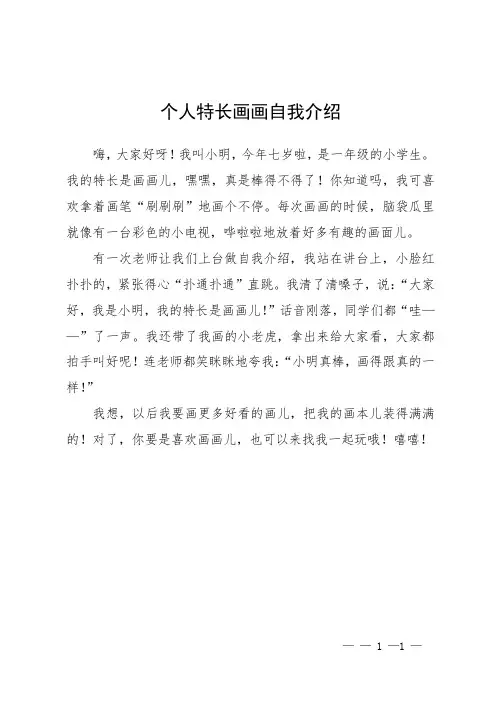 个人特长画画自我介绍