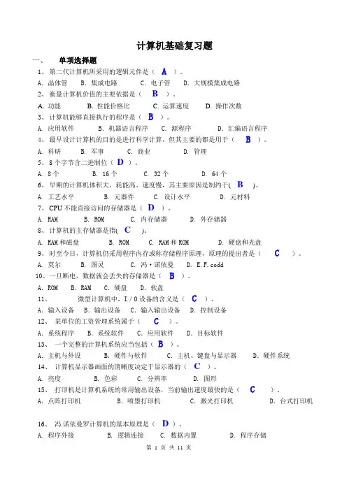 专升本计算机复习题及答案