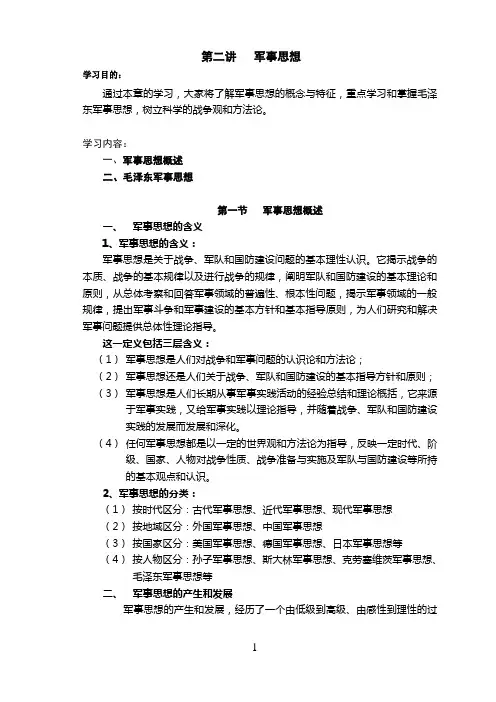 第二讲 军事思想