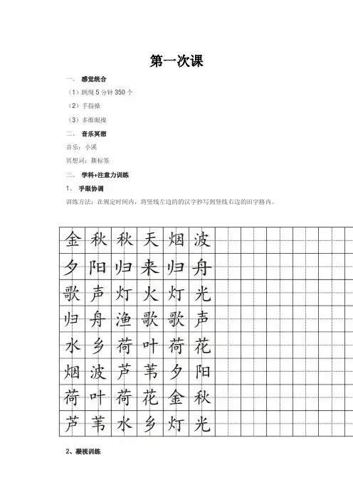 小学生注意力训练教案