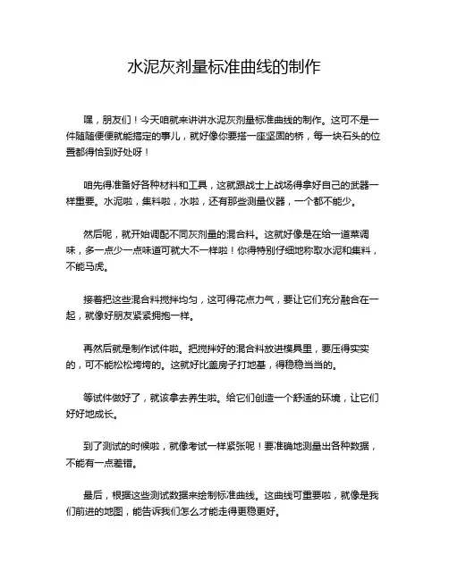 水泥灰剂量标准曲线的制作
