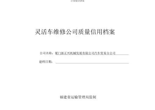 企业质量信誉档案