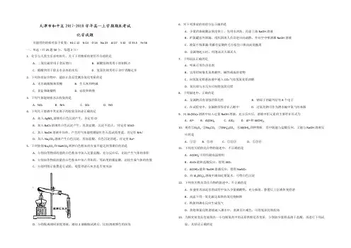 天津市和平区2021-2022学年高一上学期期末考试化学试题 Word版含答案
