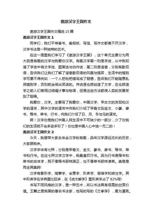 遨游汉字王国作文精选15篇