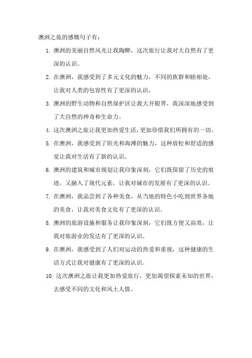 澳洲之旅的感慨句子
