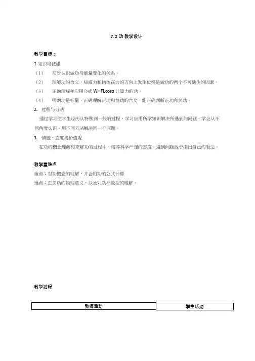 高中物理《功(5)》优质课教案、教学设计