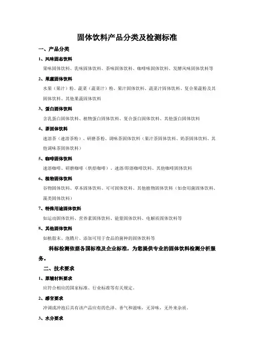 固体饮料产品分类及检测标准 科标检测