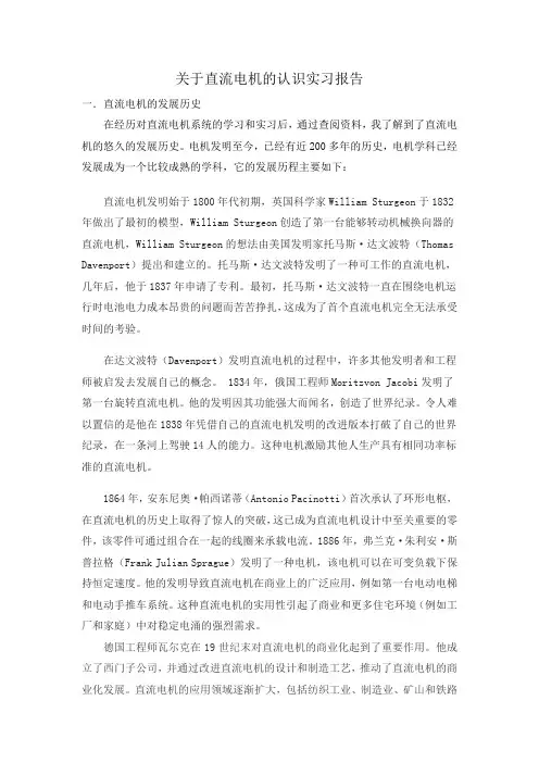 山东大学直流电机的认识实习报告