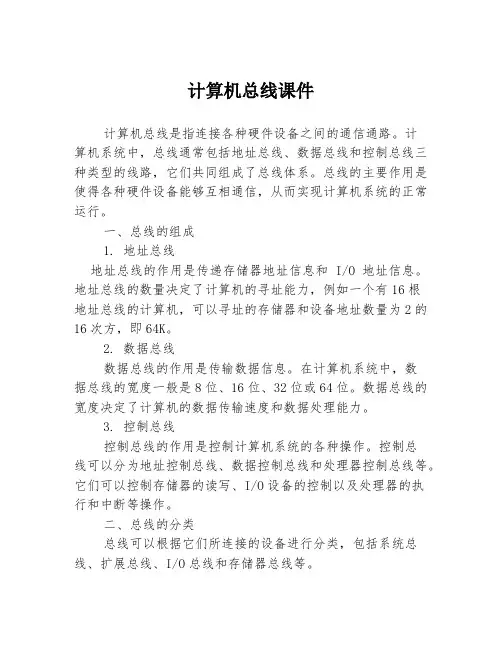 计算机总线课件